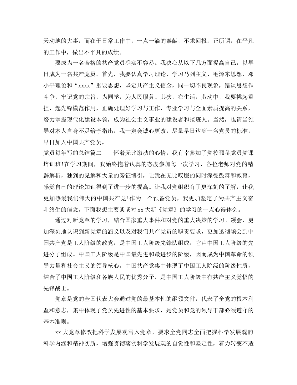 党员每年写的总结 _第3页