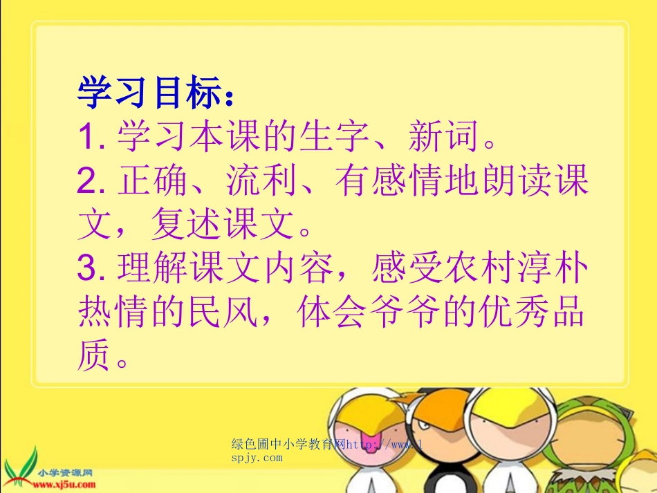 北师大版小学二年级下册语文《看瓜》课件PPT_第2页