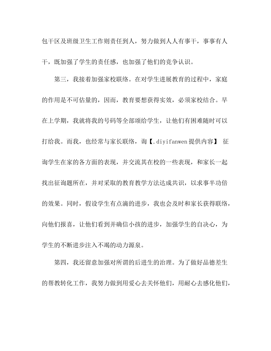 上半年班主任教师德育工作参考总结报告_第2页