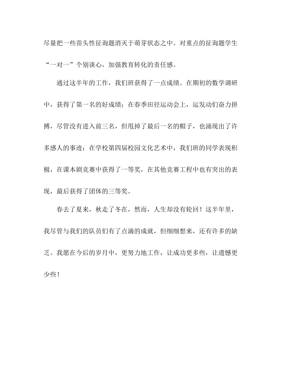 上半年班主任教师德育工作参考总结报告_第3页