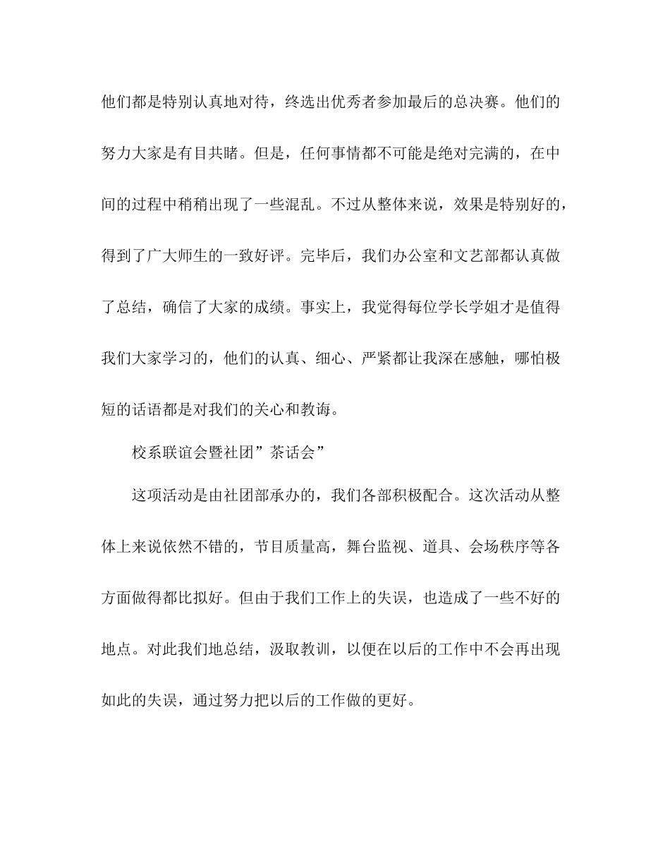 精选学生会期末工作参考总结（通用）_第3页