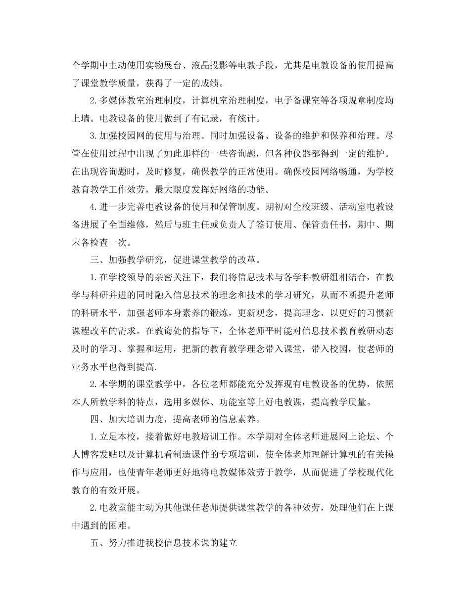 电教个人工作参考总结（通用）_第2页