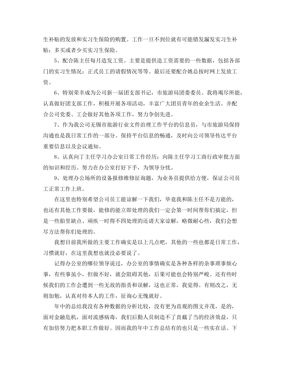 办公室工作参考总结公司办公室后勤工作参考总结_第2页