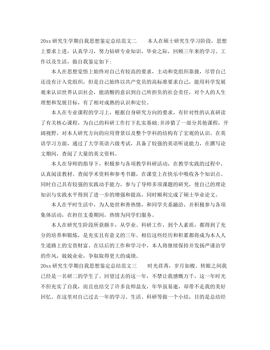 研究生学期自我思想鉴定总结_第2页