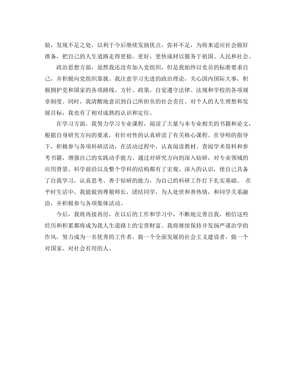 研究生学期自我思想鉴定总结_第3页