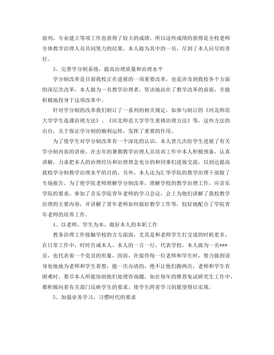 近三年个人思想工作参考总结（通用）_第3页