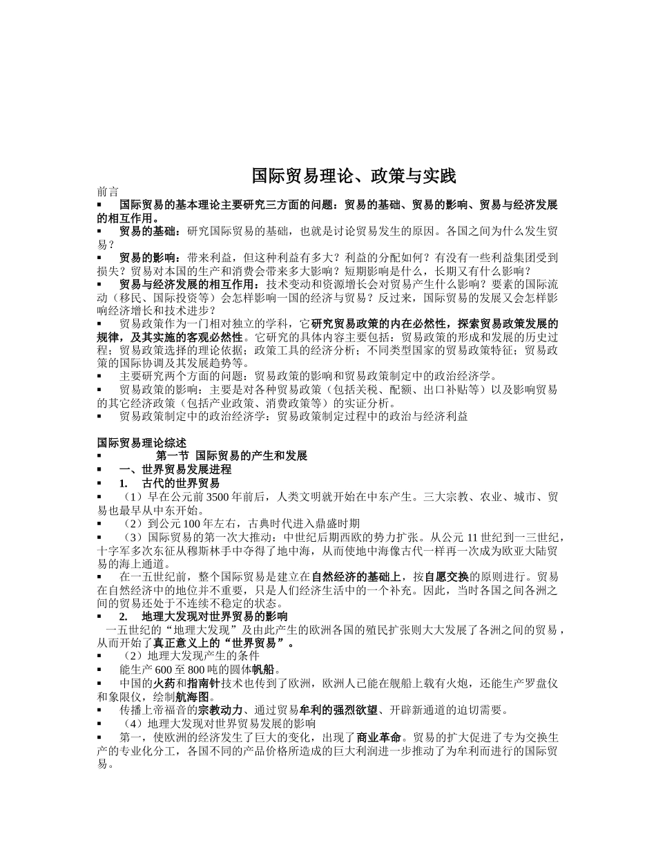 国际贸易理论政策和实践_第1页