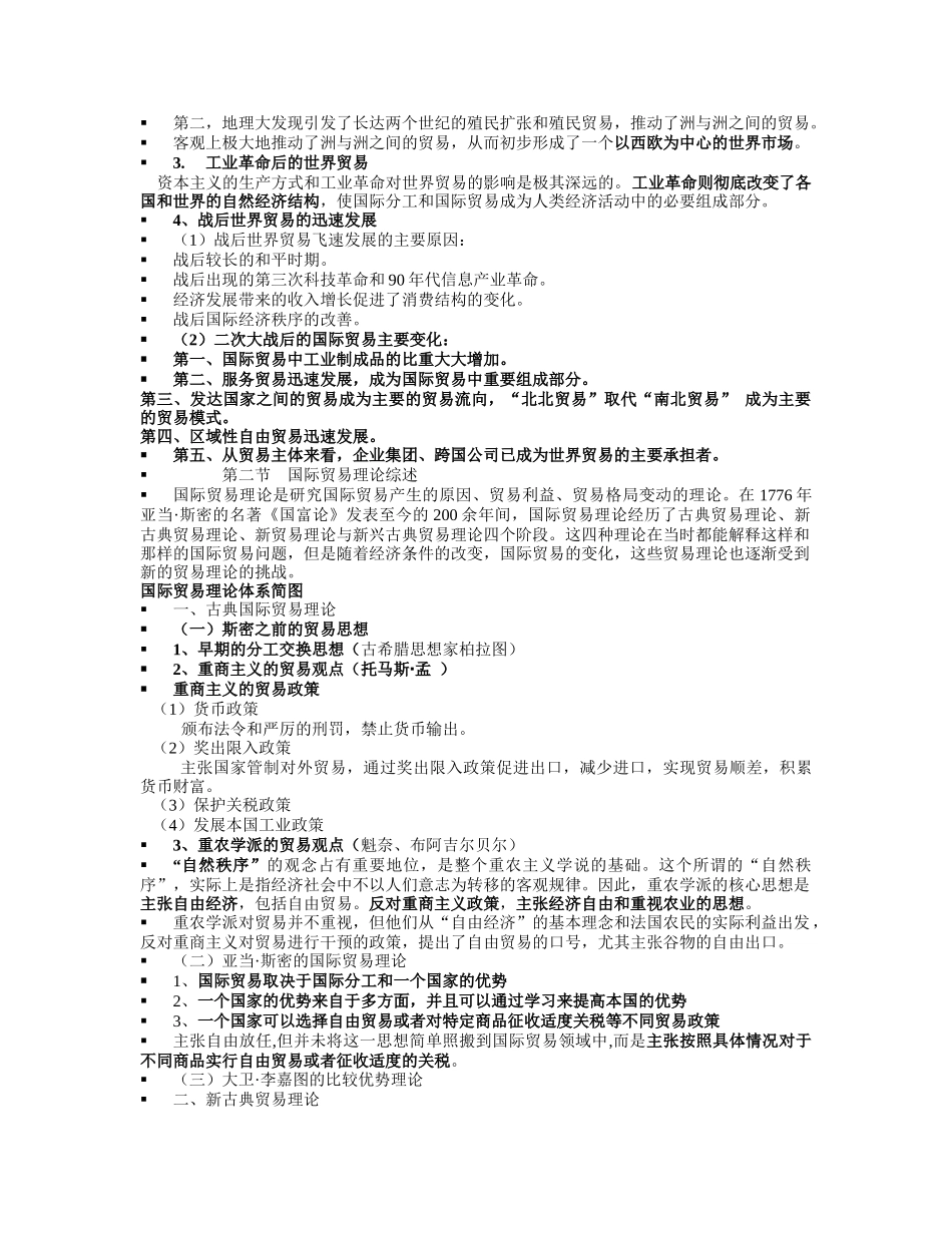 国际贸易理论政策和实践_第2页