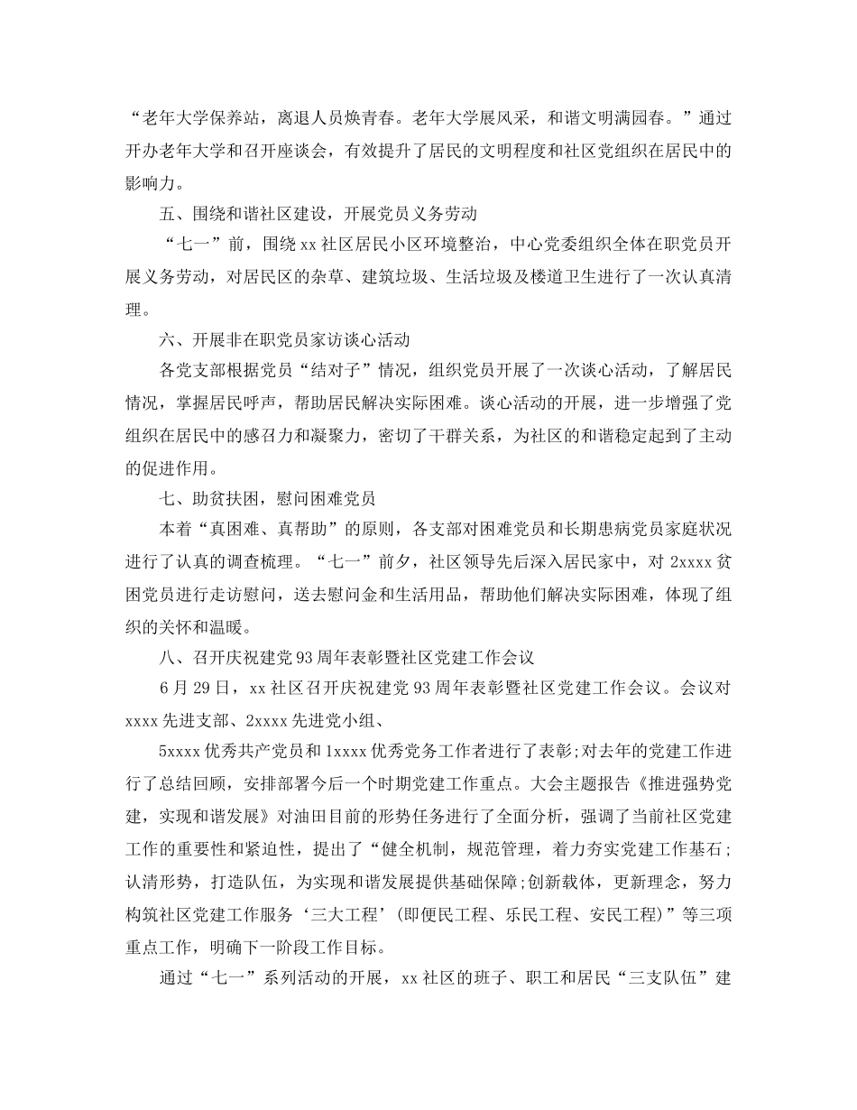 单位七一建党节活动小结 _第2页