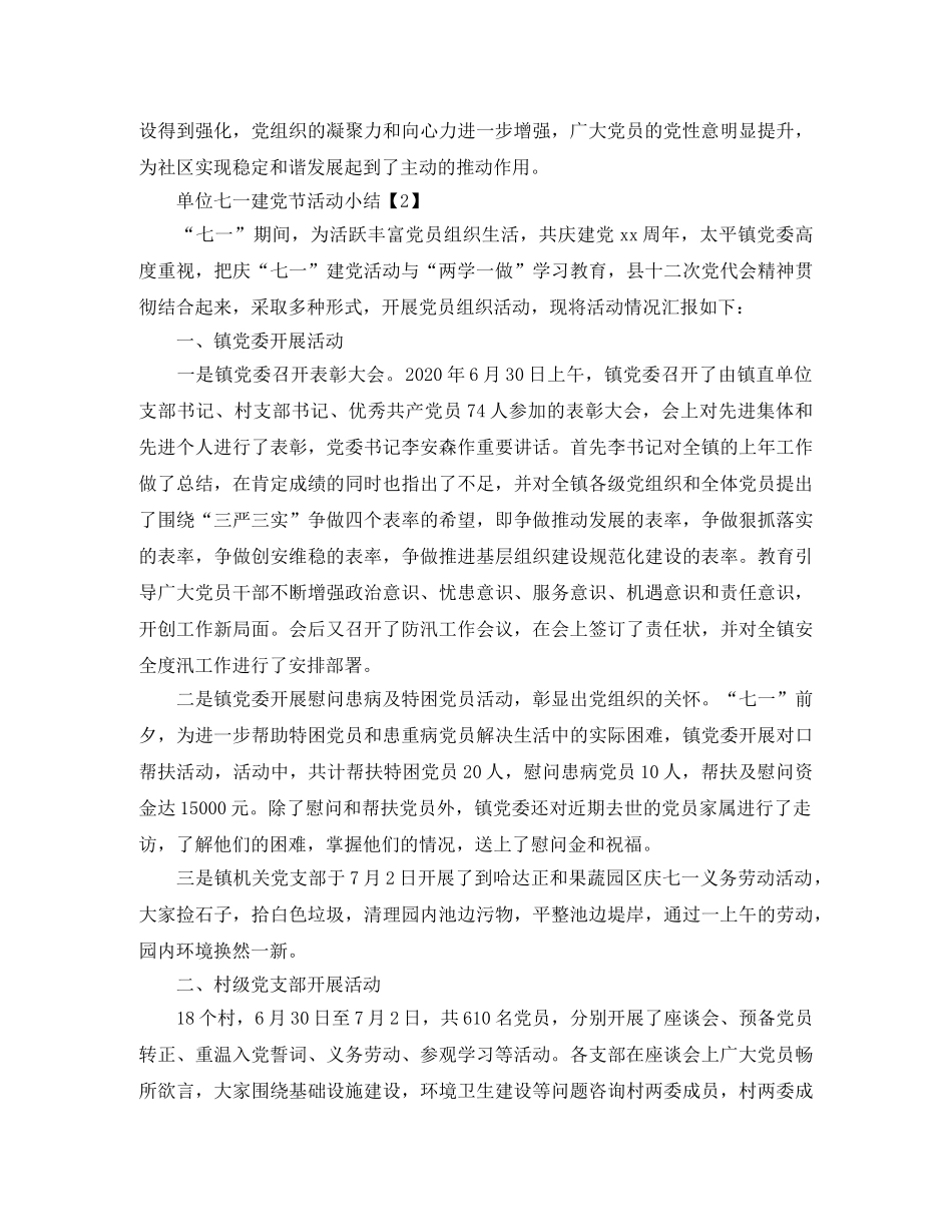 单位七一建党节活动小结 _第3页
