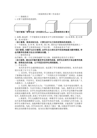 《表面积的计算》作业设计、反思