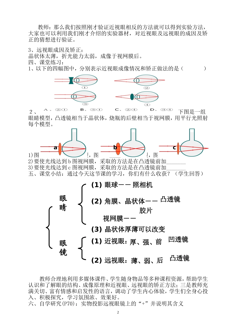 课题：眼睛和眼镜（八年级）_第3页