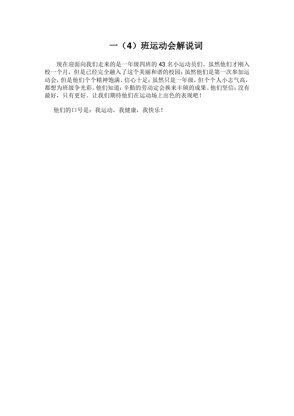 一（4）运动会解说词_第1页