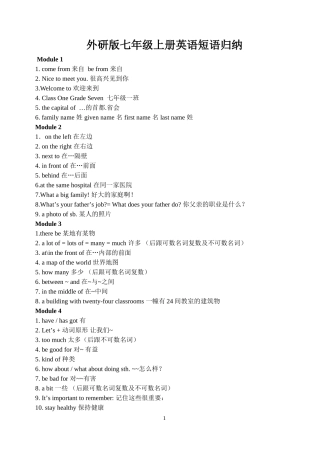 最新外研版七年级英语上册词组归纳