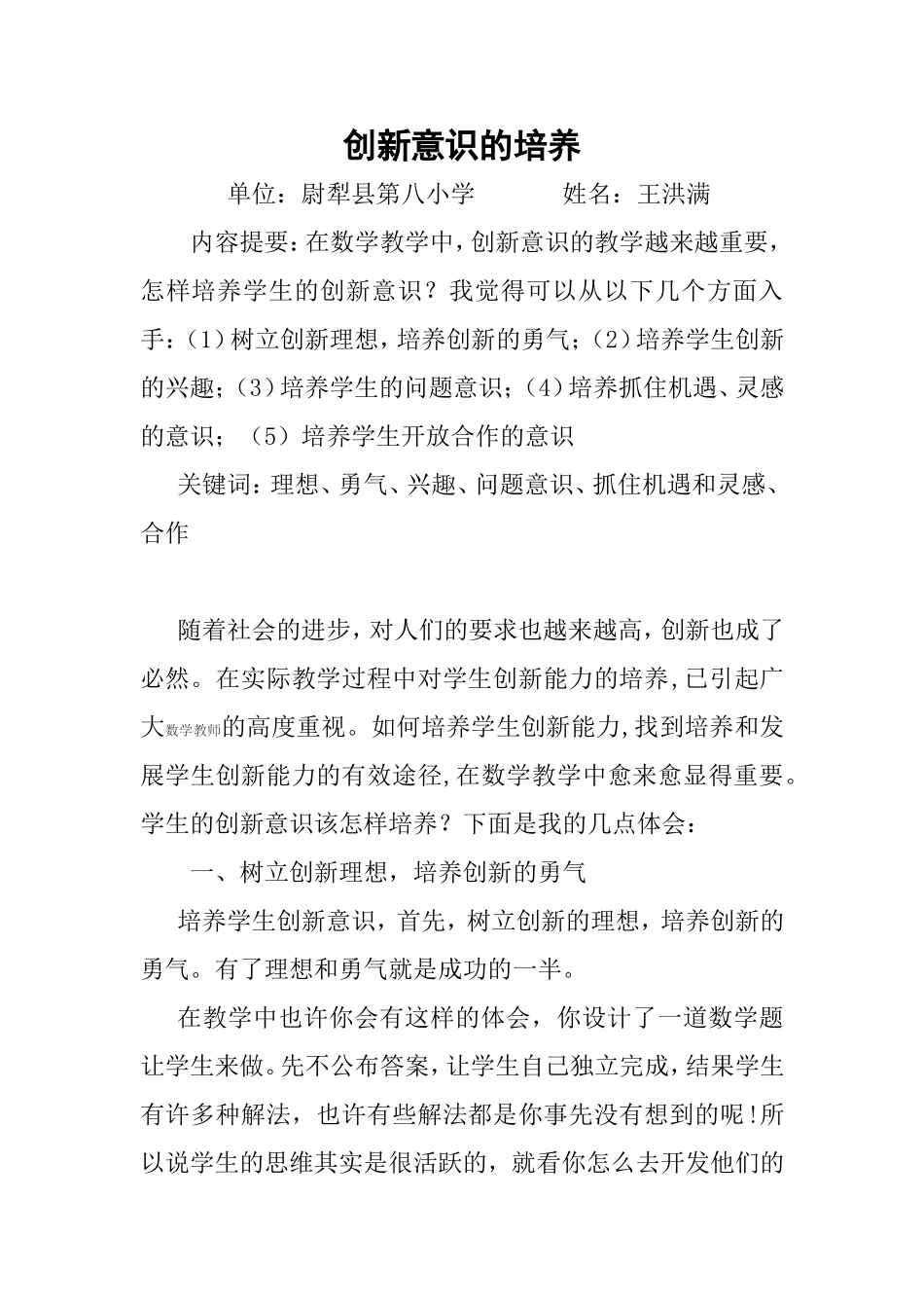 创新意识的培养王洪满_第1页