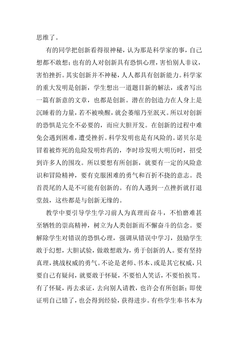 创新意识的培养王洪满_第2页