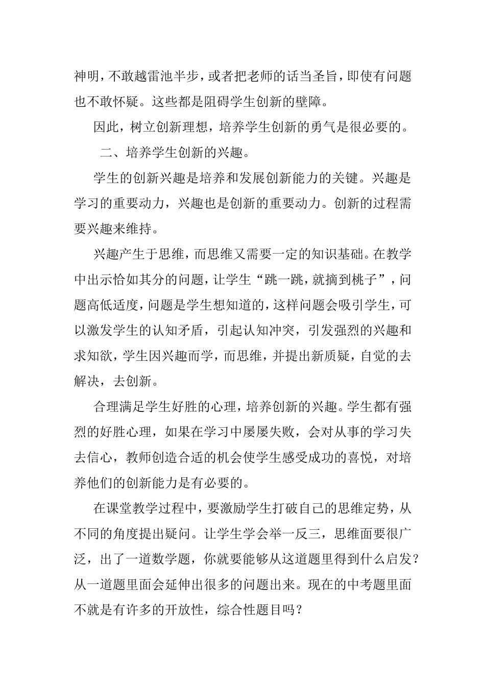 创新意识的培养王洪满_第3页