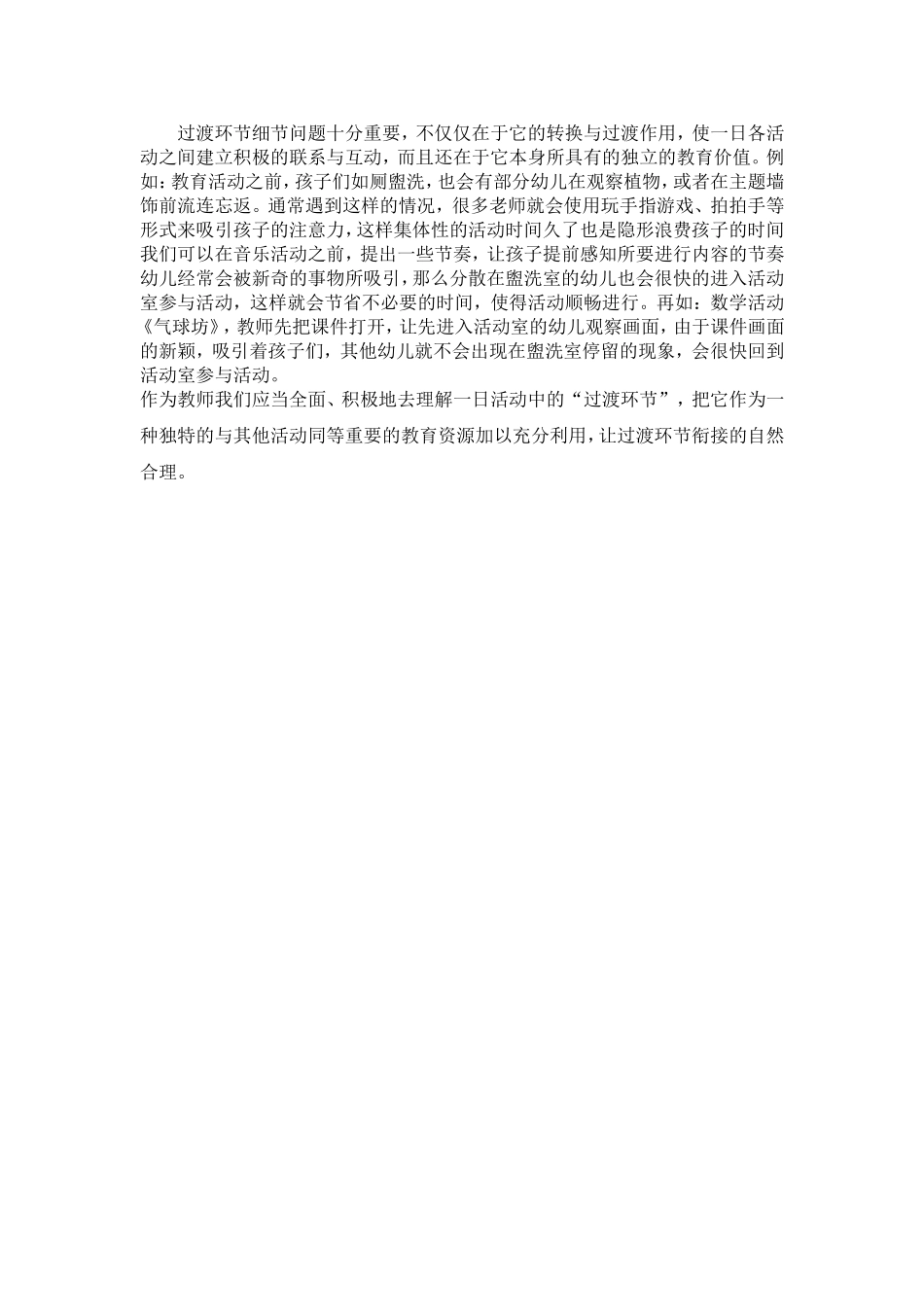 东幼张馨予作业：幼儿园过渡环节巧妙安排_第2页