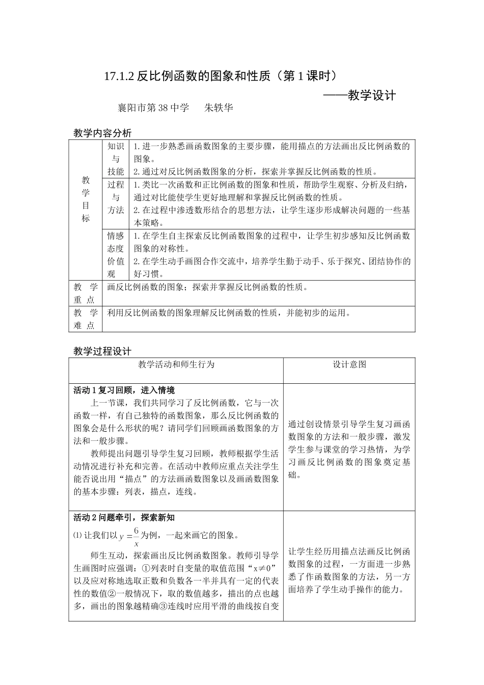 教学设计：反比例函数的图像和性质_第1页