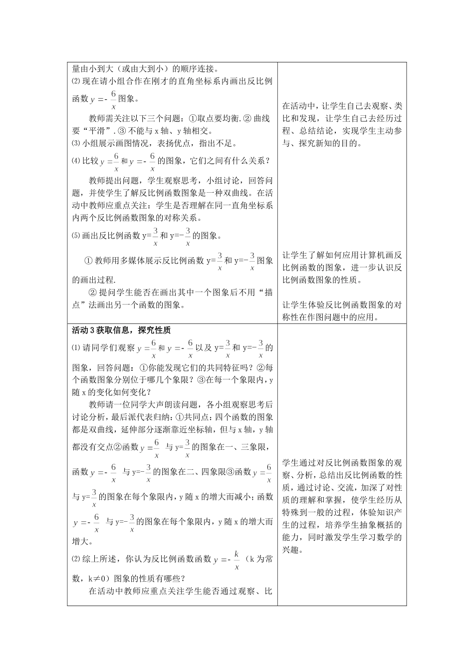 教学设计：反比例函数的图像和性质_第2页
