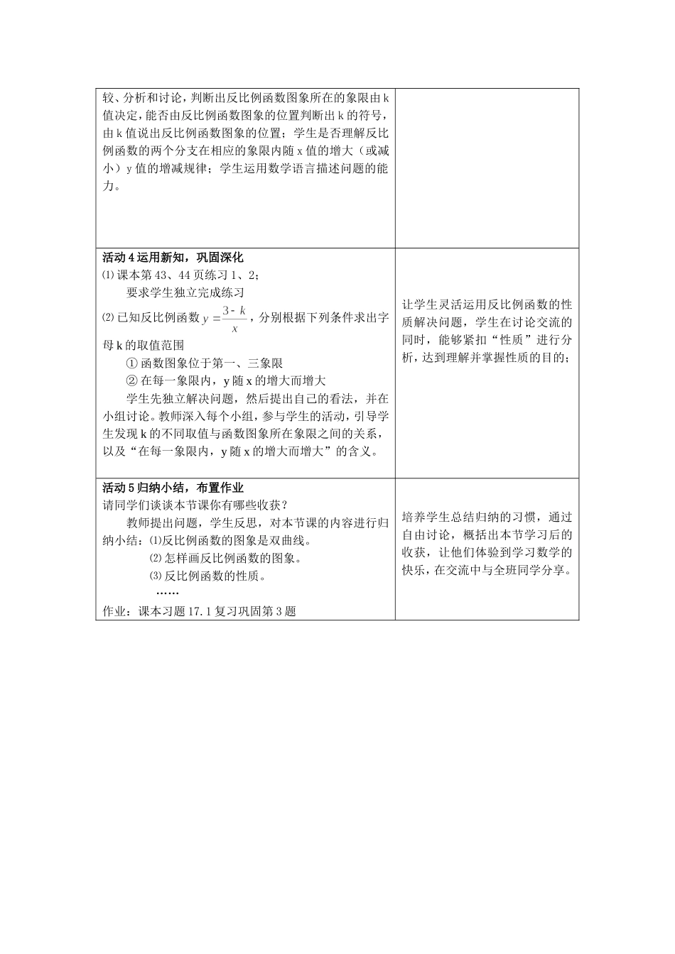教学设计：反比例函数的图像和性质_第3页