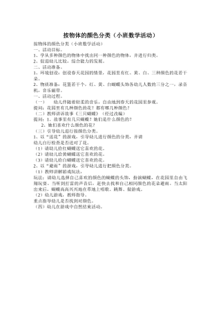 按物体的颜色分类（小班数学活动）