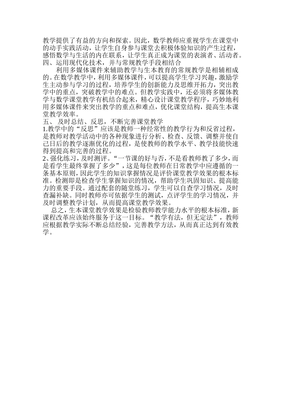 生本课堂下小学数学教学浅析的_第2页