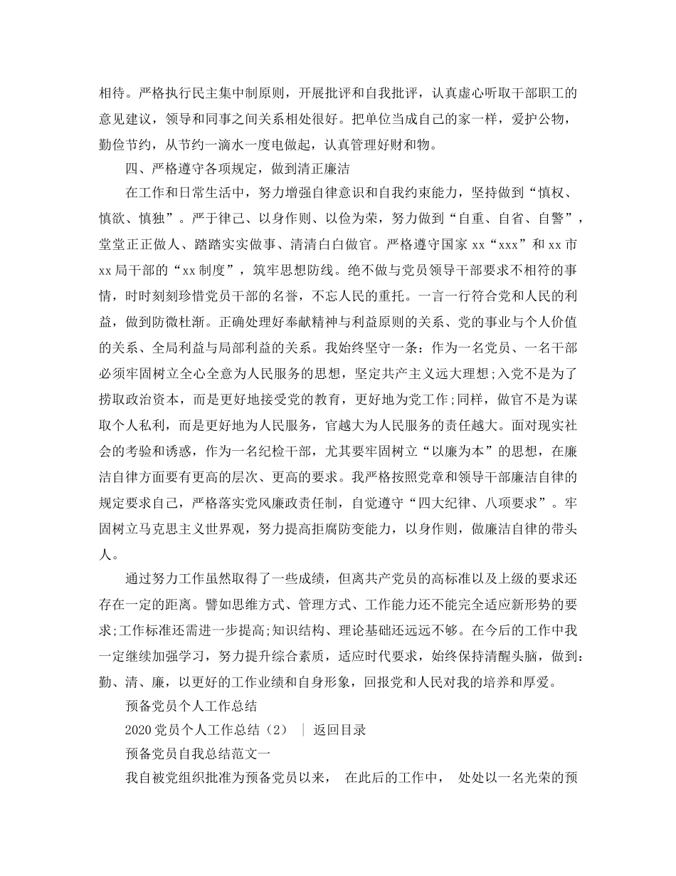 党团工作总结 2020党员个人工作总结4篇 _第3页