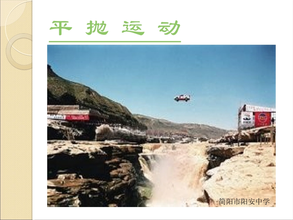 《平抛运动》课件_第1页