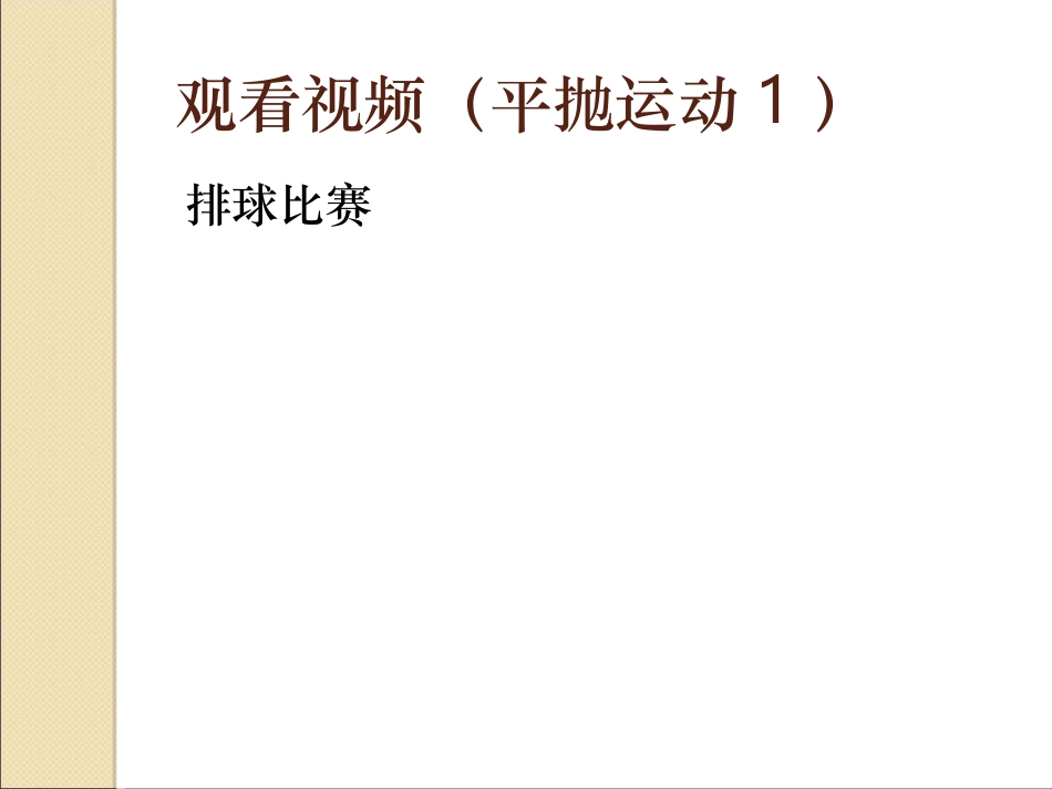 《平抛运动》课件_第2页