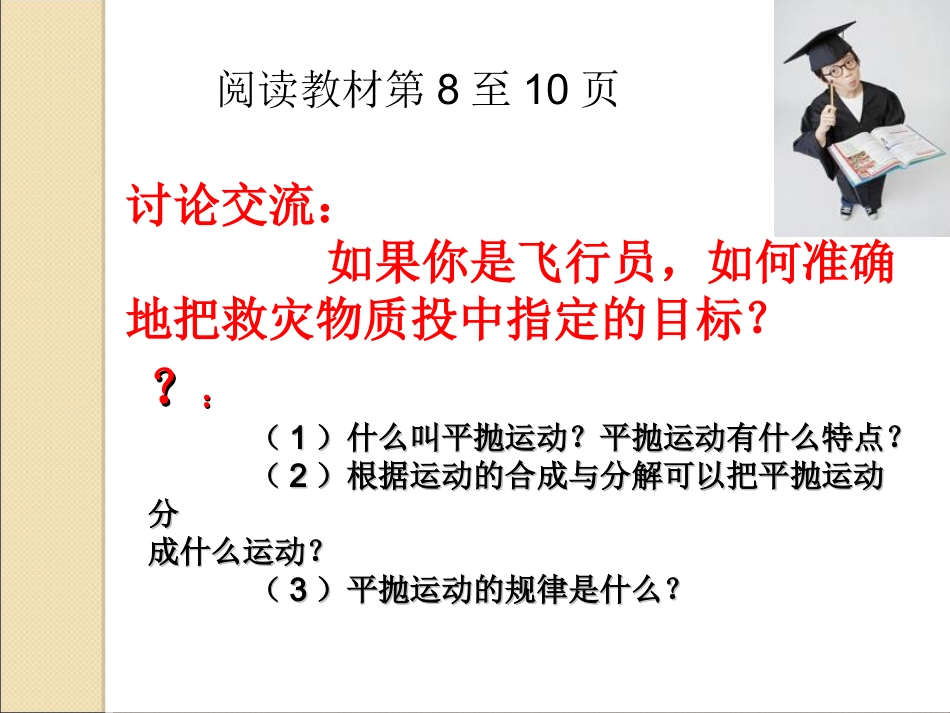 《平抛运动》课件_第3页