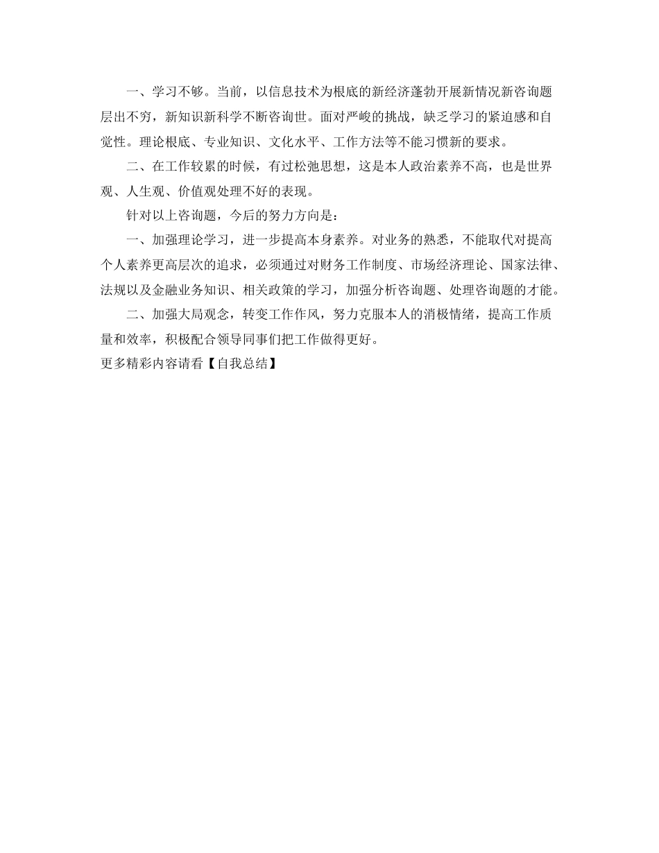 售房收银人员的自我参考总结（通用）_第2页