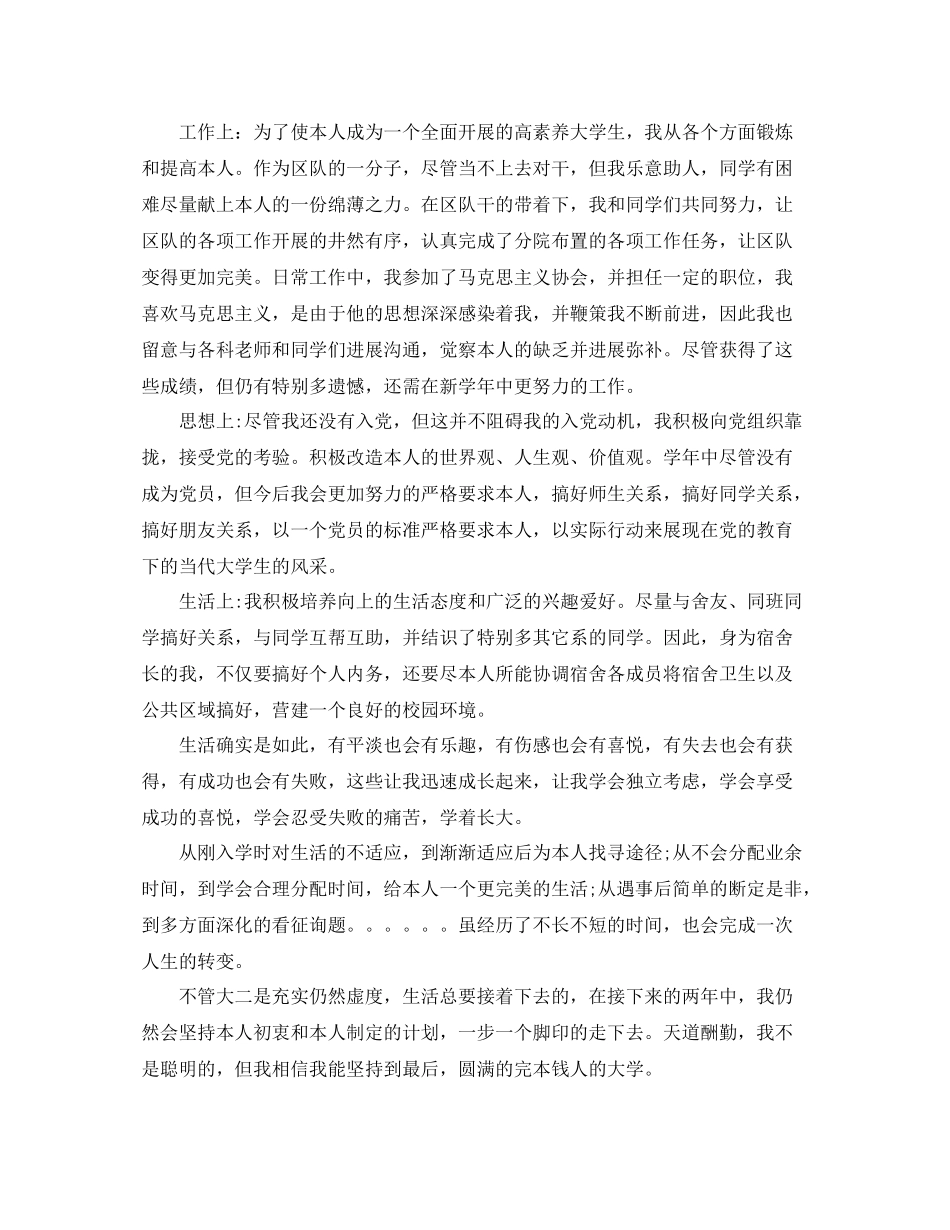 大二个人自我参考总结汇报_第2页