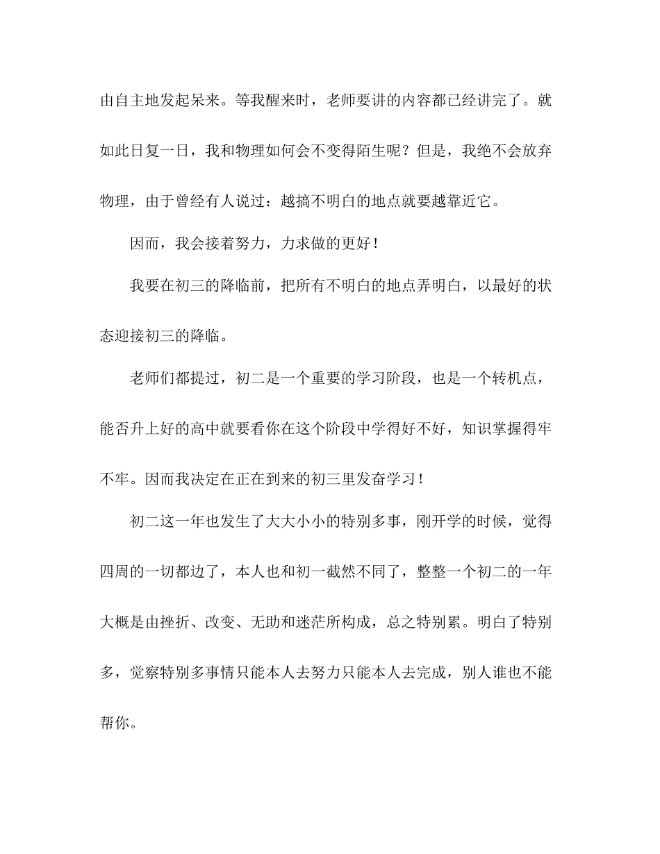 2021年12月初三上学期期末参考总结_第2页