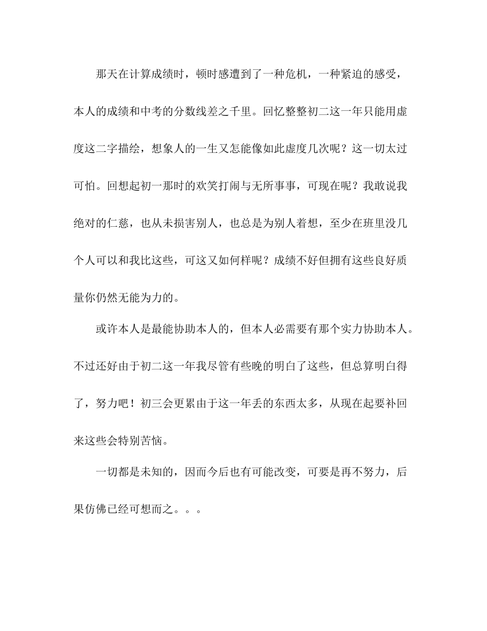2021年12月初三上学期期末参考总结_第3页