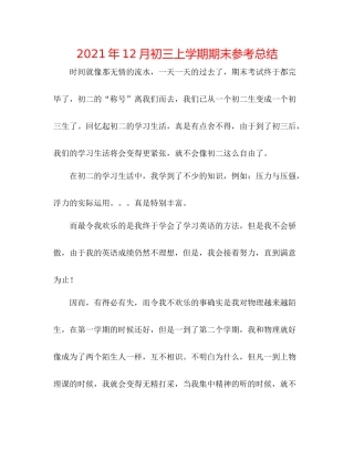 2021年12月初三上学期期末参考总结