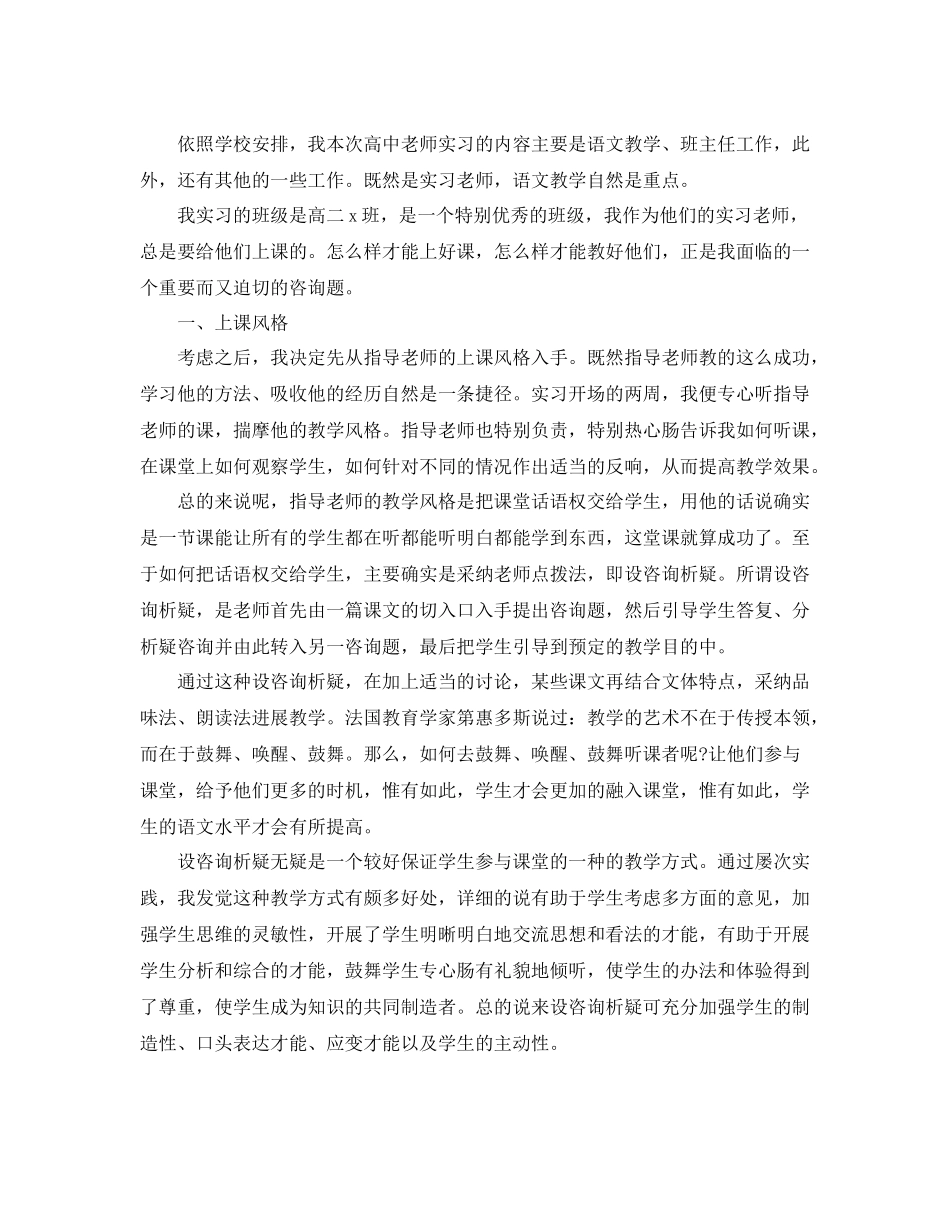 高中实习教师工作参考总结范本_第3页