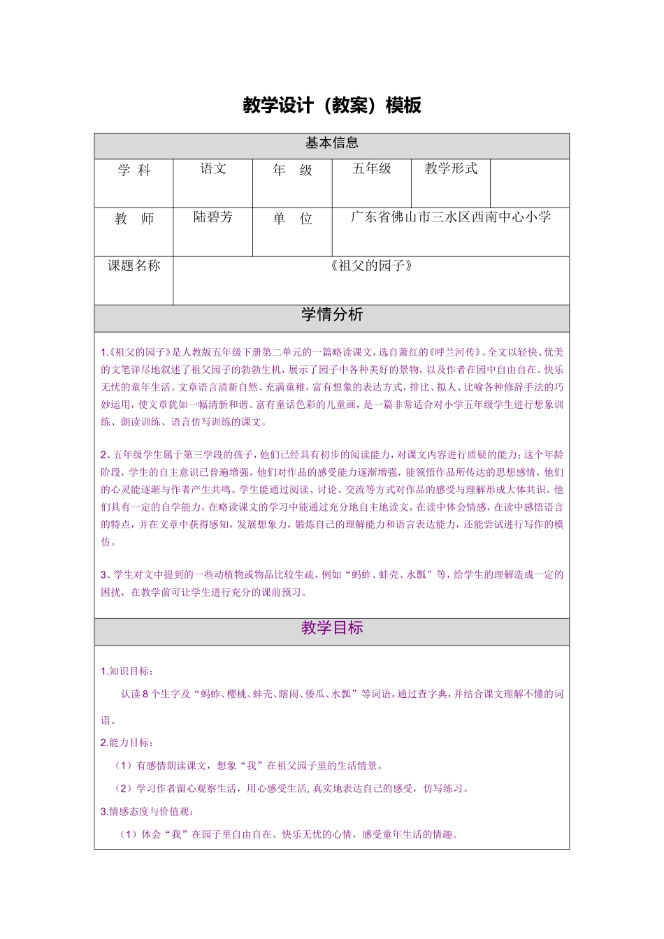 《祖父的园子》教学设计（陆碧芳）_第1页