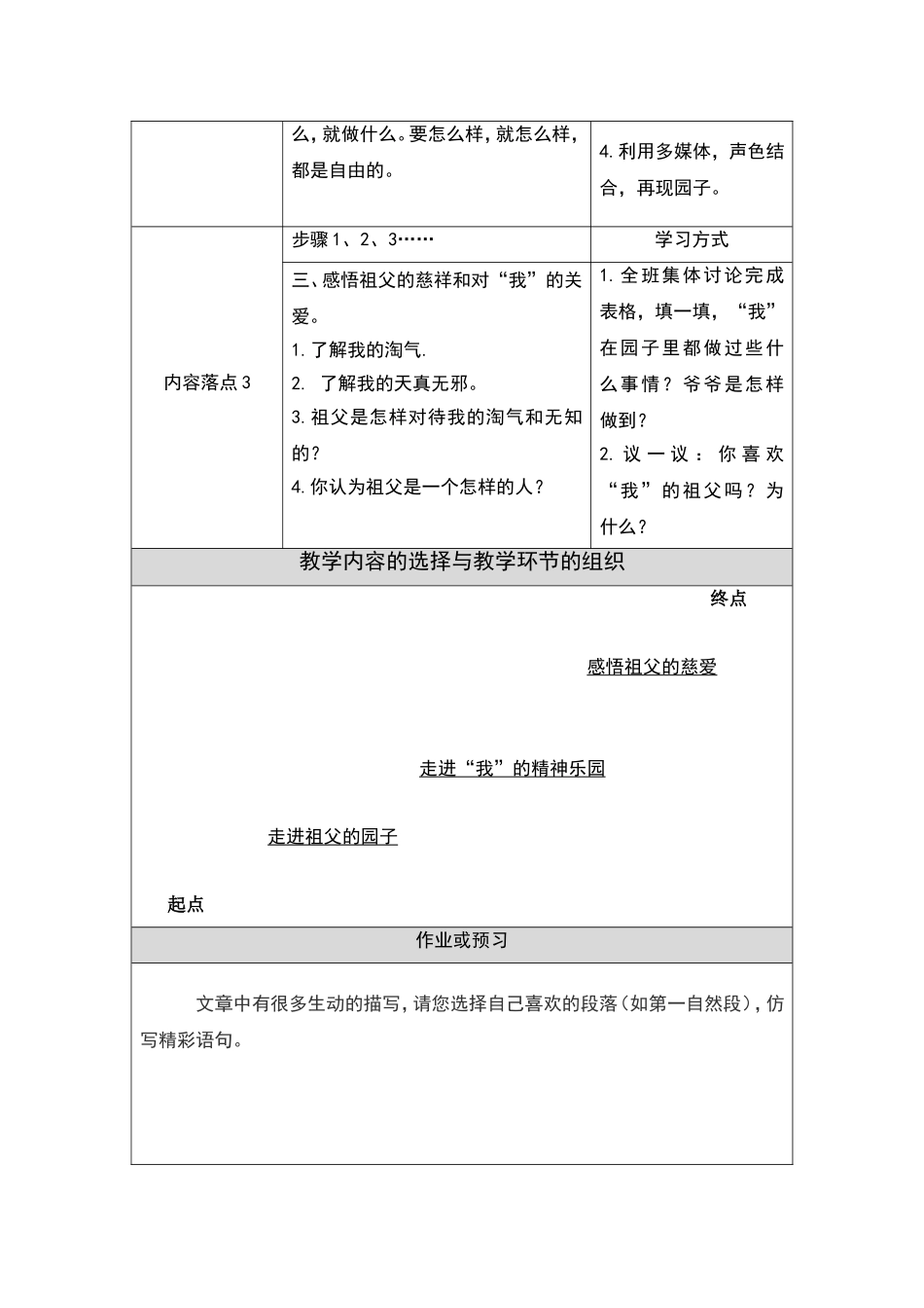 《祖父的园子》教学设计（陆碧芳）_第3页