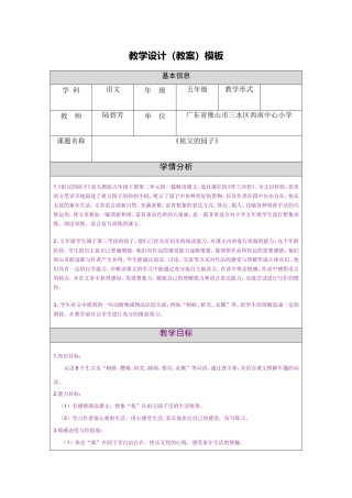 《祖父的园子》教学设计（陆碧芳）