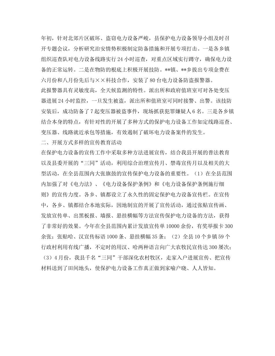 电力设施保护工作的自我参考总结_第2页