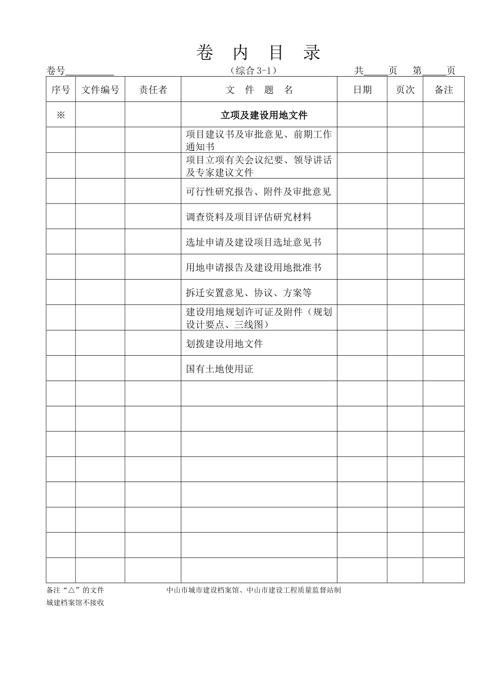 质量资料卷内目录(中山版)_第2页