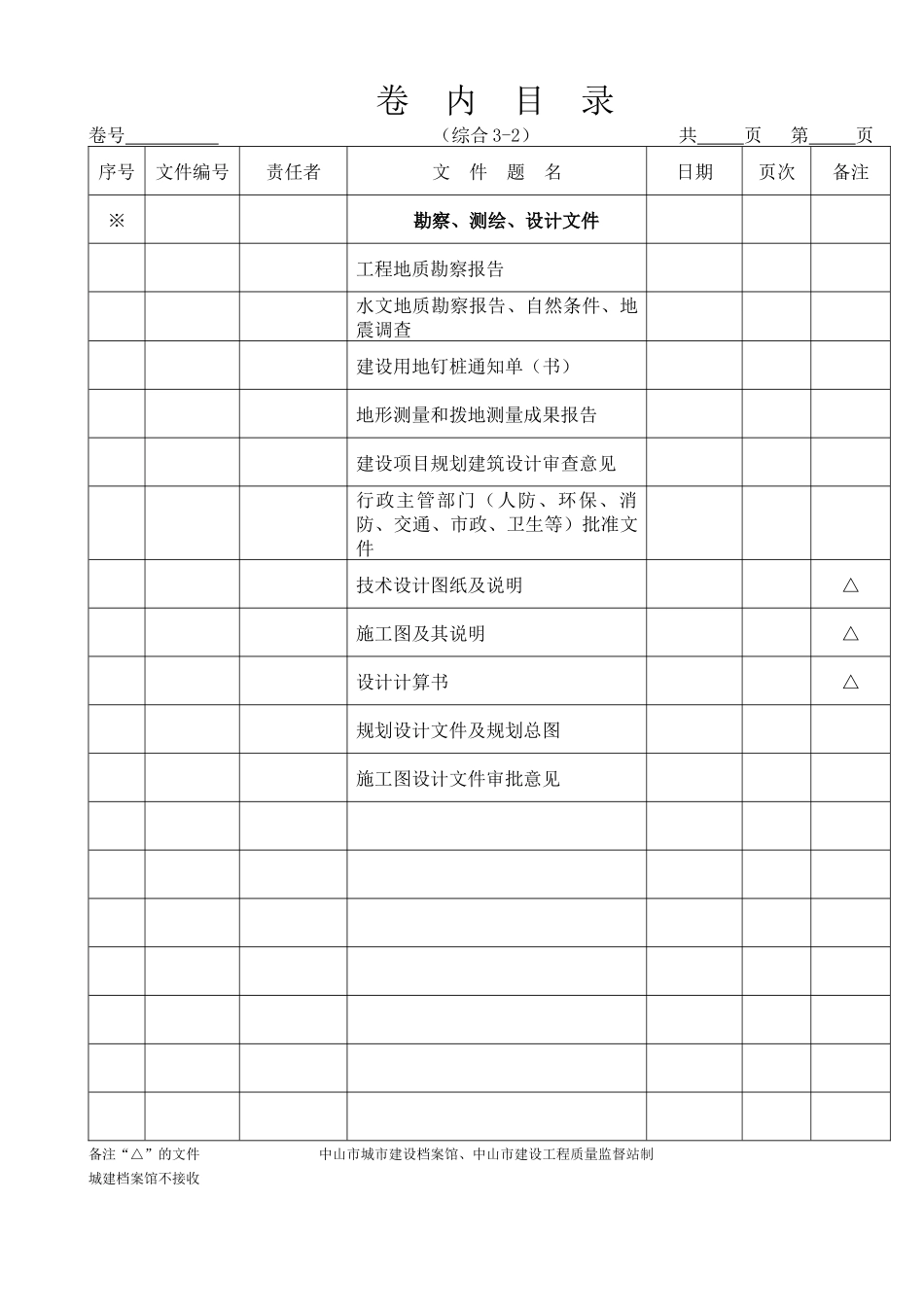 质量资料卷内目录(中山版)_第3页