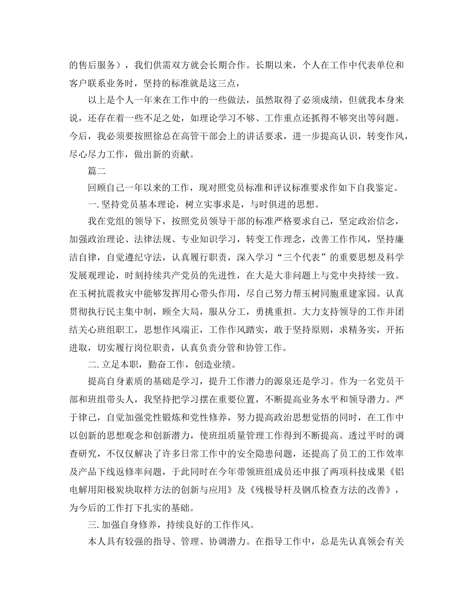 党员个人工作总结示例 _第2页