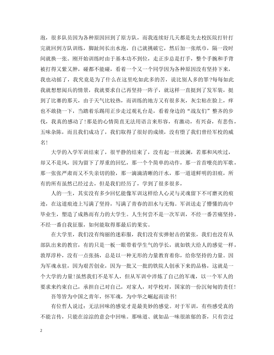 大一军训个人总结5篇 _第2页