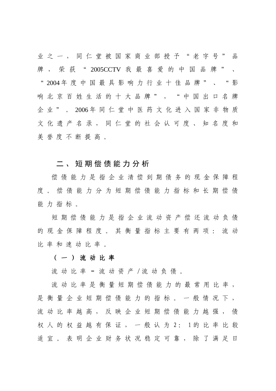 中央电大财务报表分析在线作业1(北京同仁堂股份有限公司偿债能力分析_第2页