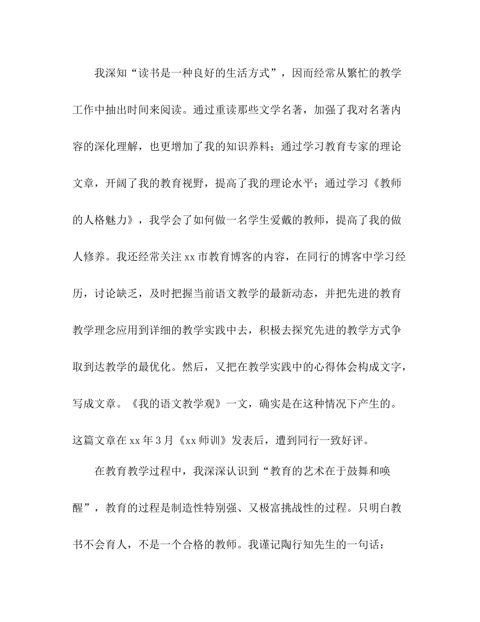 2021年12月市级语文骨干教师个人工作参考总结_第2页