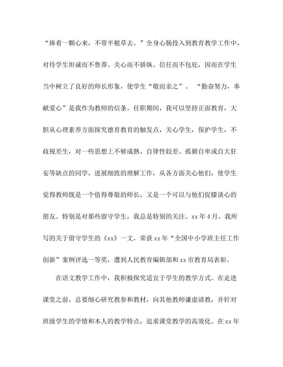 2021年12月市级语文骨干教师个人工作参考总结_第3页