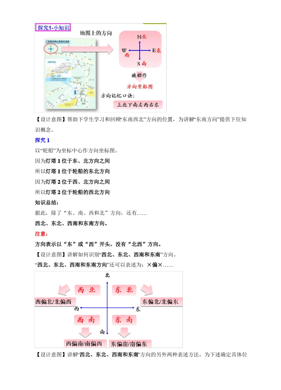 苏教版小学六年级数学下册确定位置教学设计_第2页