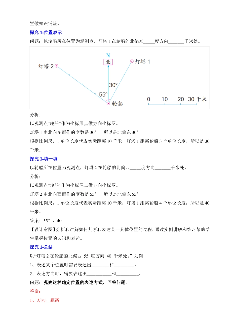 苏教版小学六年级数学下册确定位置教学设计_第3页